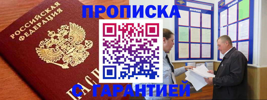 прописка для школы в Хабаровске