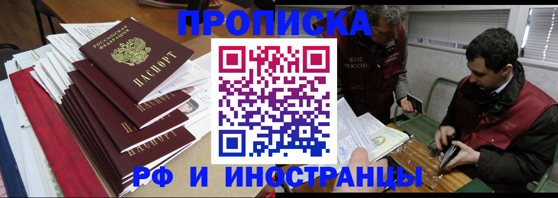 прописка 2025 в Хабаровске