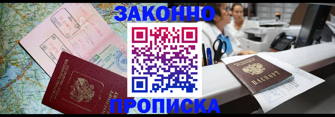 где прописаться в Хабаровске