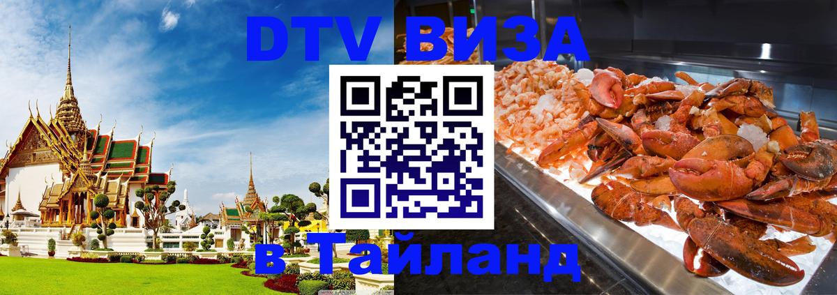 Сколько стоит DTV виза — актуальные цены, оформление даже без документов - Хабаровск 